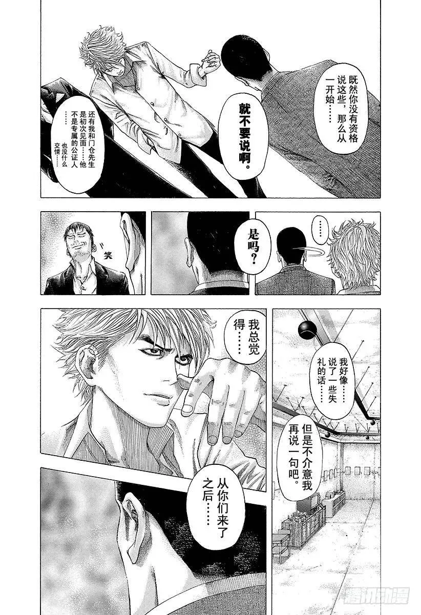 第105话 下流 第12页