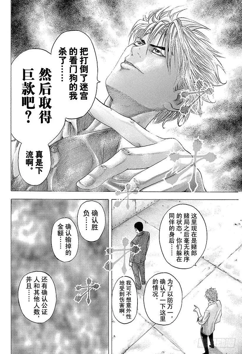 第105话 下流 第14页