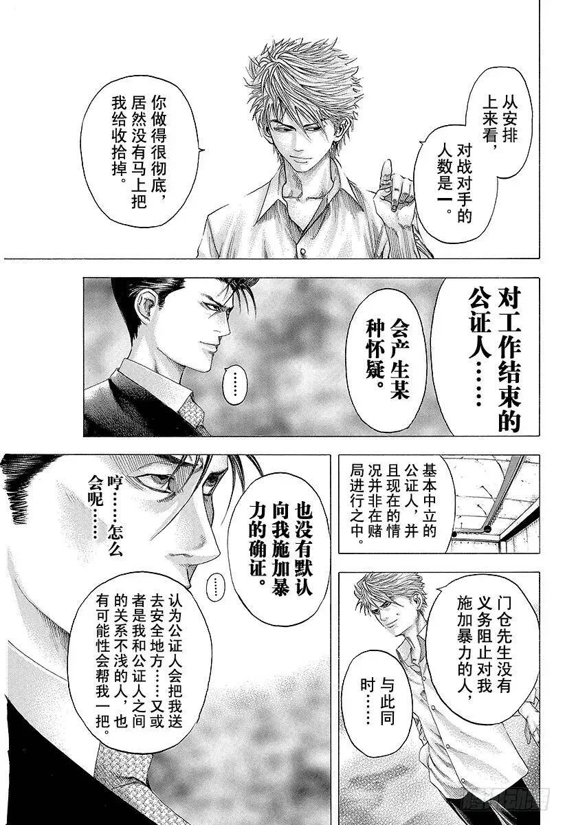 第105话 下流 第15页