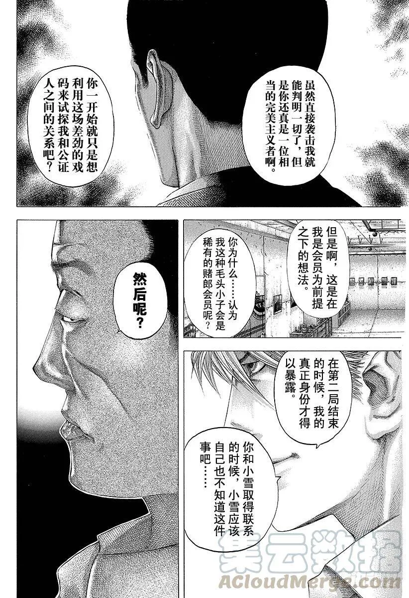 第105话 下流 第16页