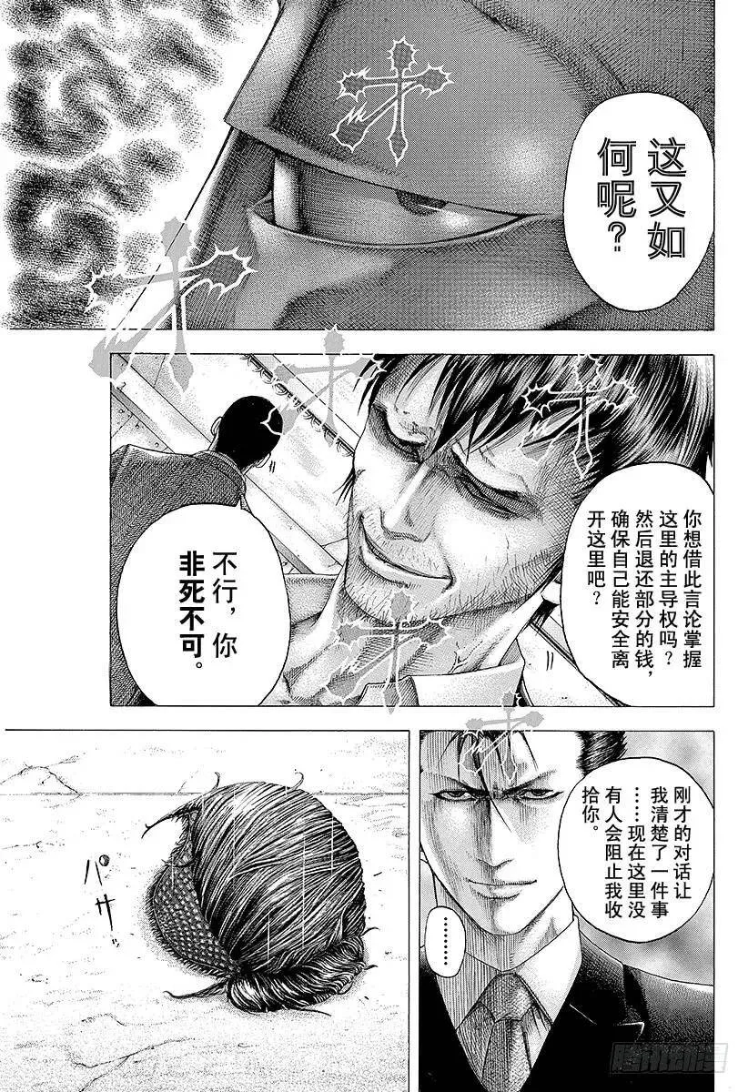 第105话 下流 第17页