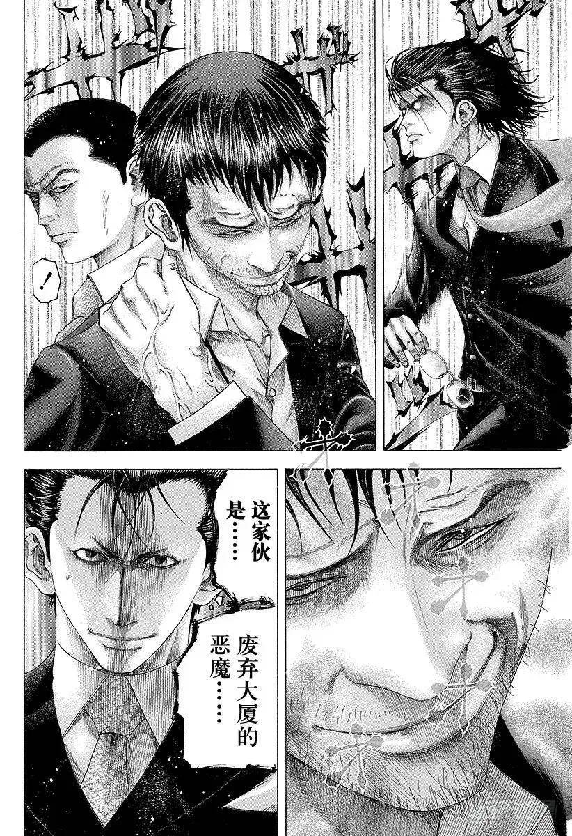 第105话 下流 第21页