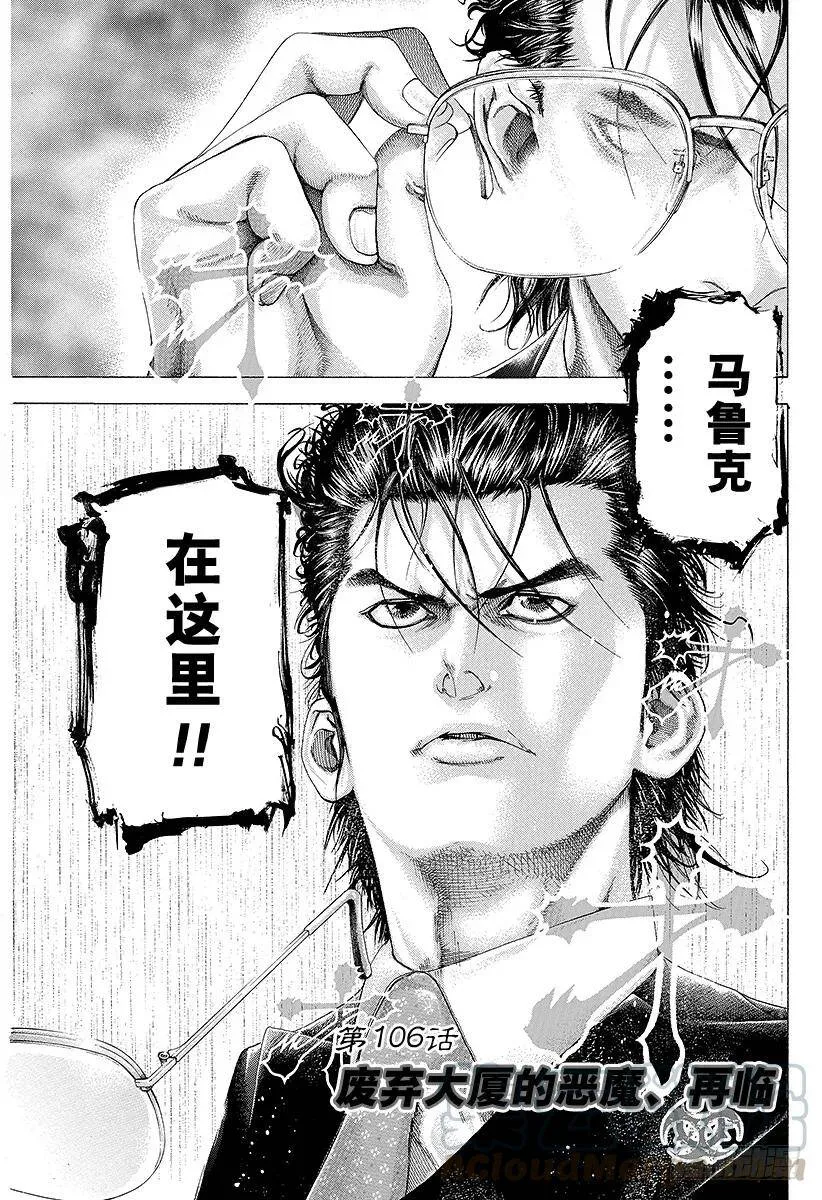 第106话 废弃大厦的恶魔、再临 第1页