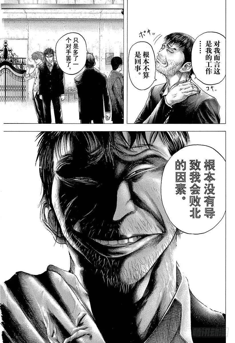 第106话 废弃大厦的恶魔、再临 第5页