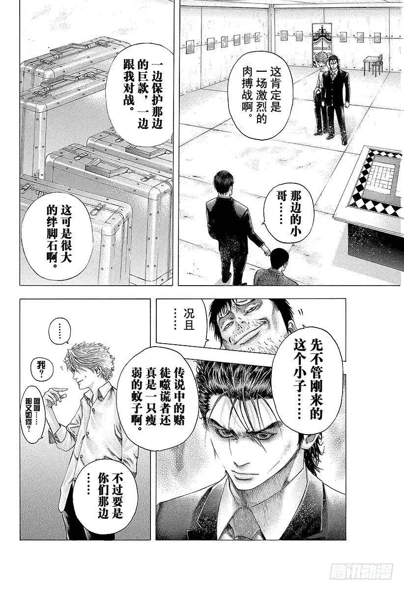 第106话 废弃大厦的恶魔、再临 第6页