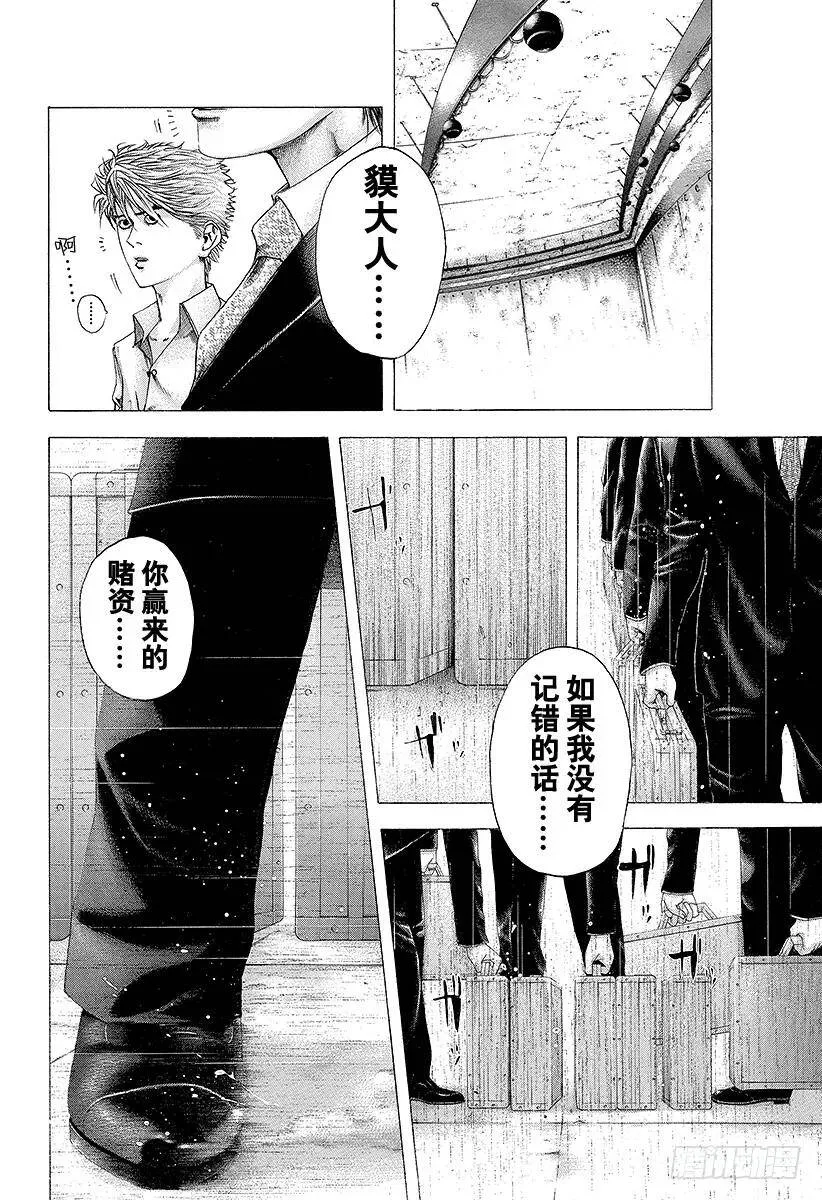 第106话 废弃大厦的恶魔、再临 第8页