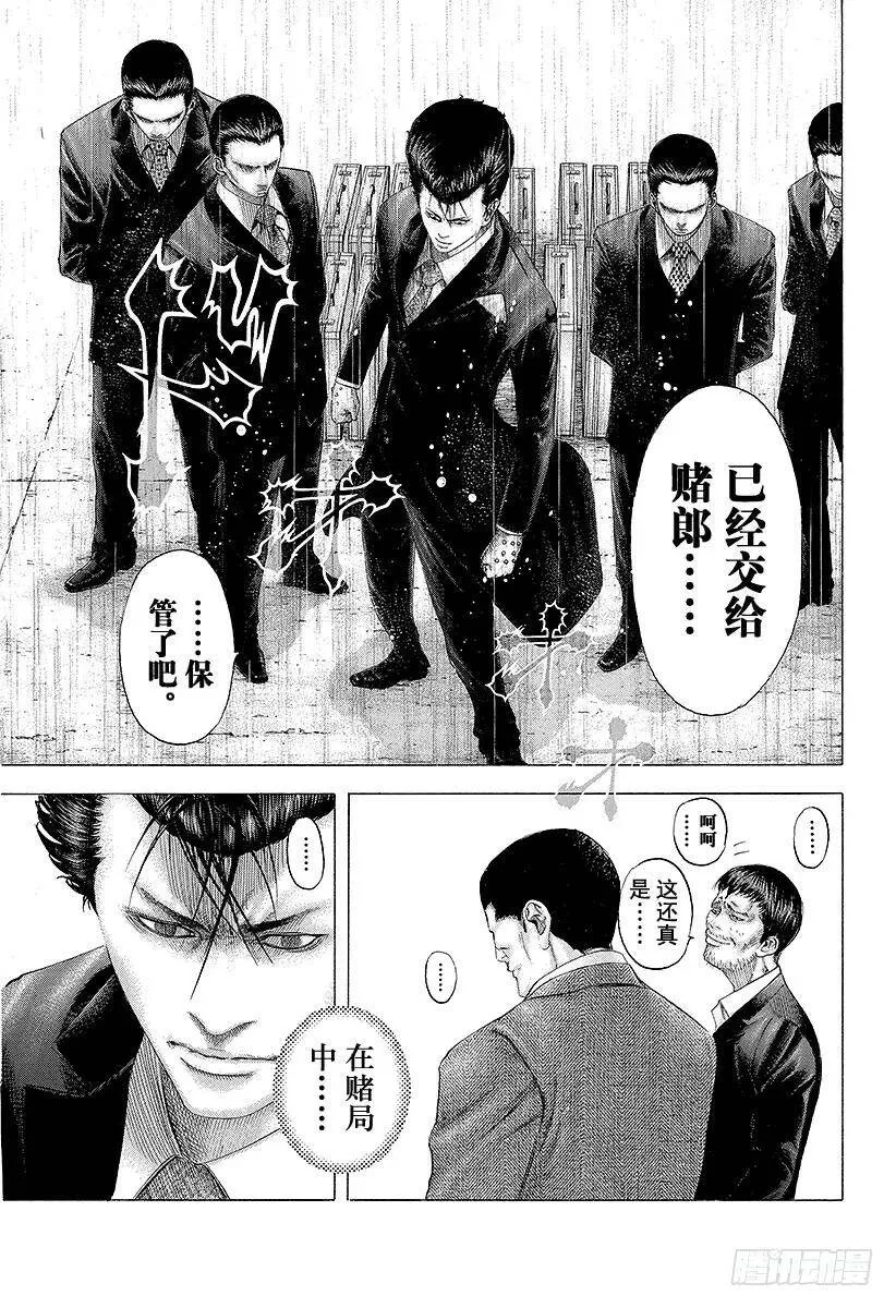 第106话 废弃大厦的恶魔、再临 第9页