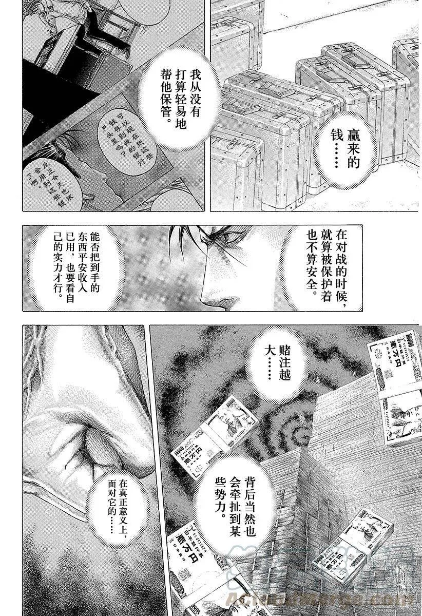 第106话 废弃大厦的恶魔、再临 第10页