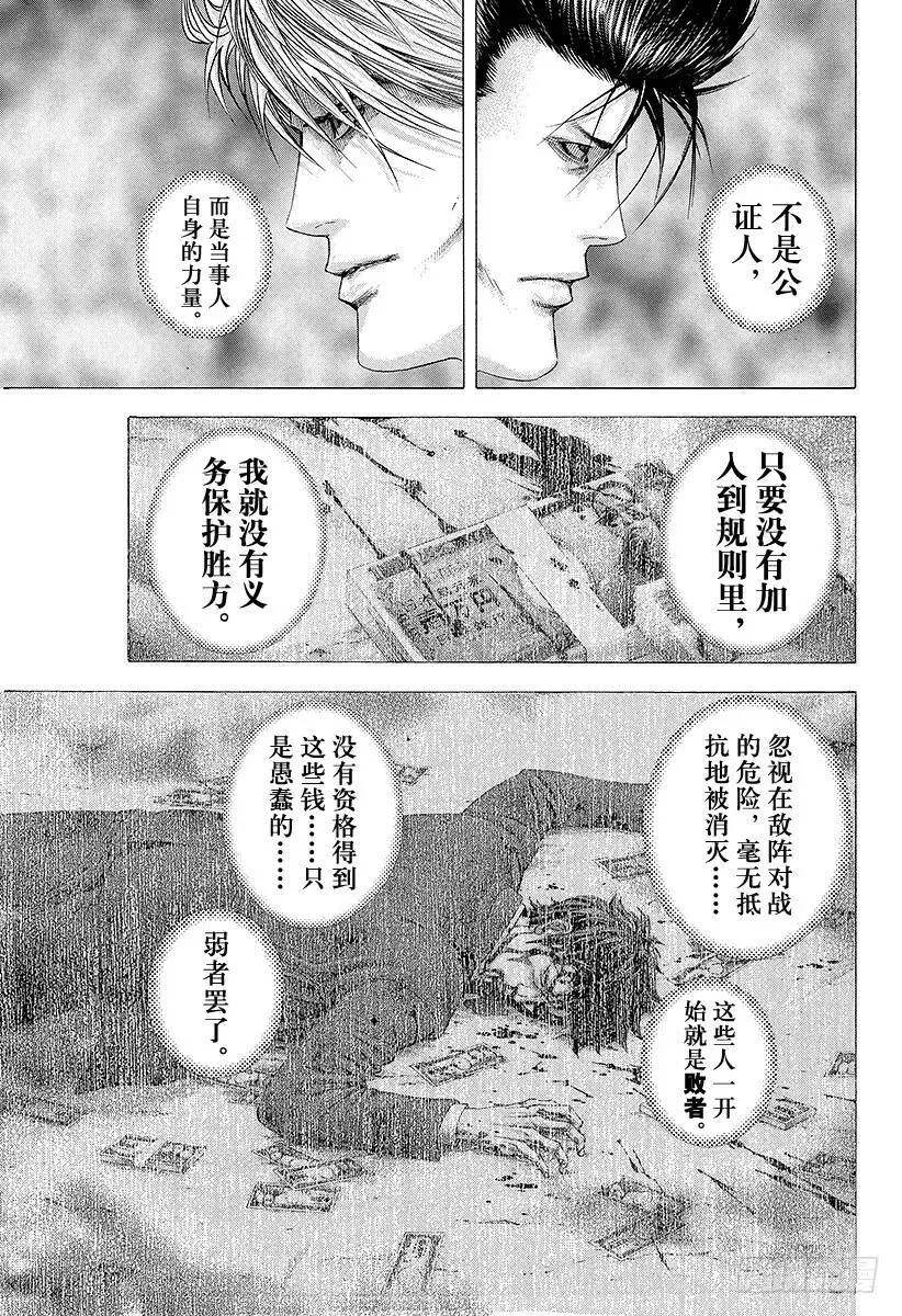 第106话 废弃大厦的恶魔、再临 第11页