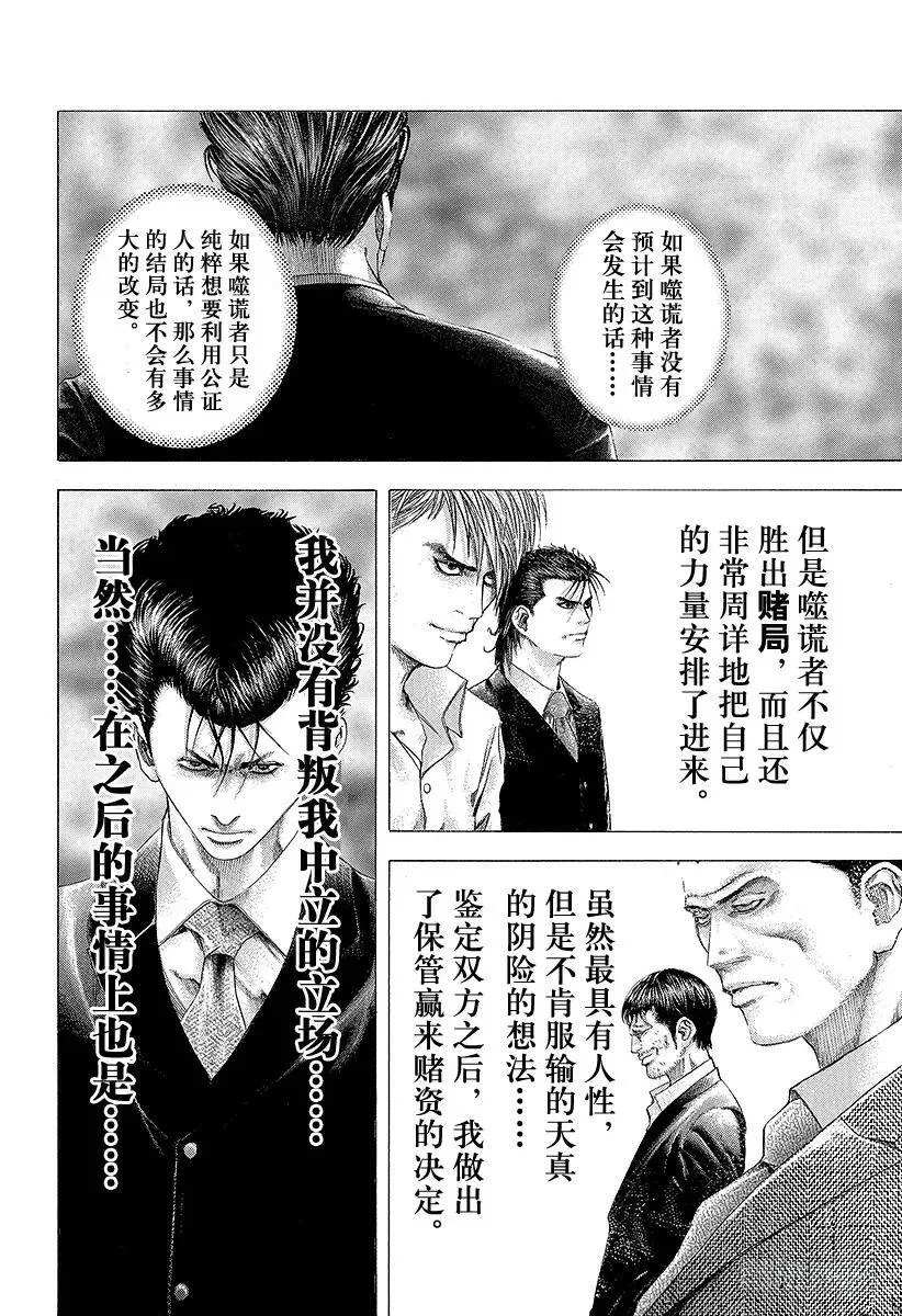 第106话 废弃大厦的恶魔、再临 第12页