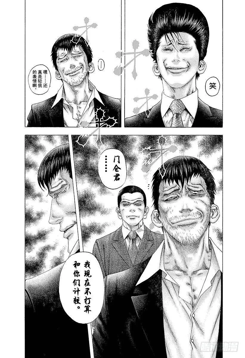 第106话 废弃大厦的恶魔、再临 第14页