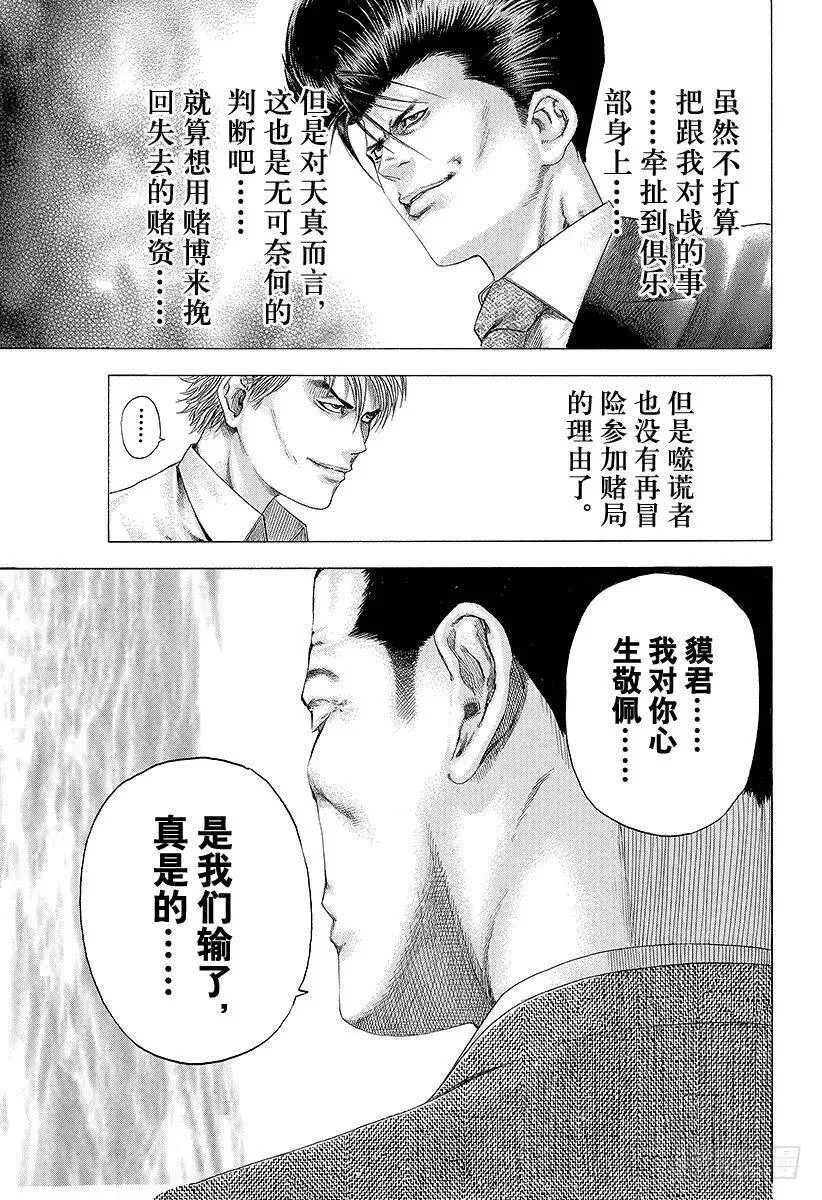 第106话 废弃大厦的恶魔、再临 第15页