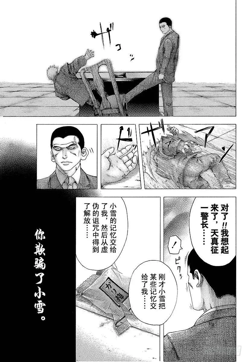 第106话 废弃大厦的恶魔、再临 第17页