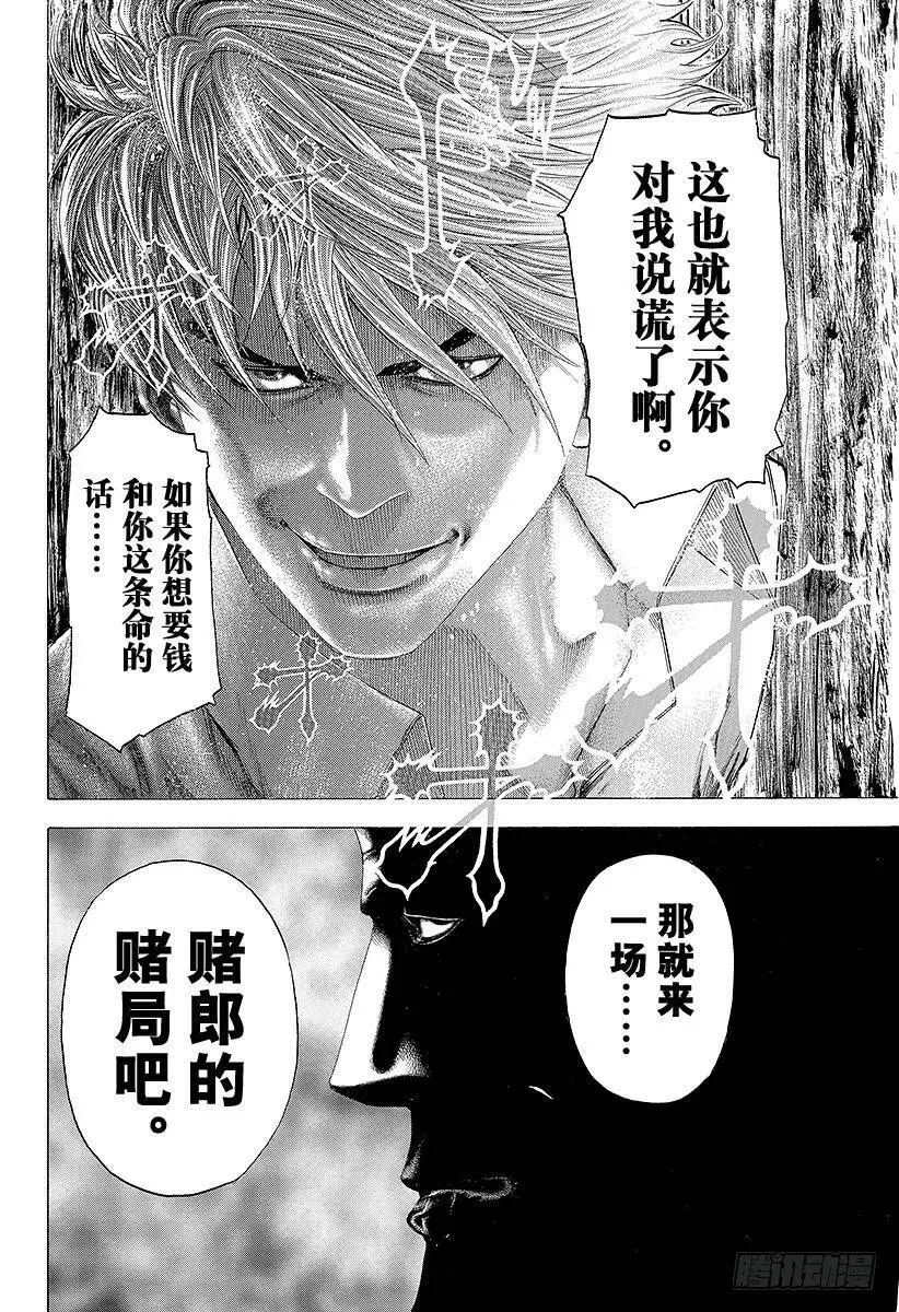 第106话 废弃大厦的恶魔、再临 第18页