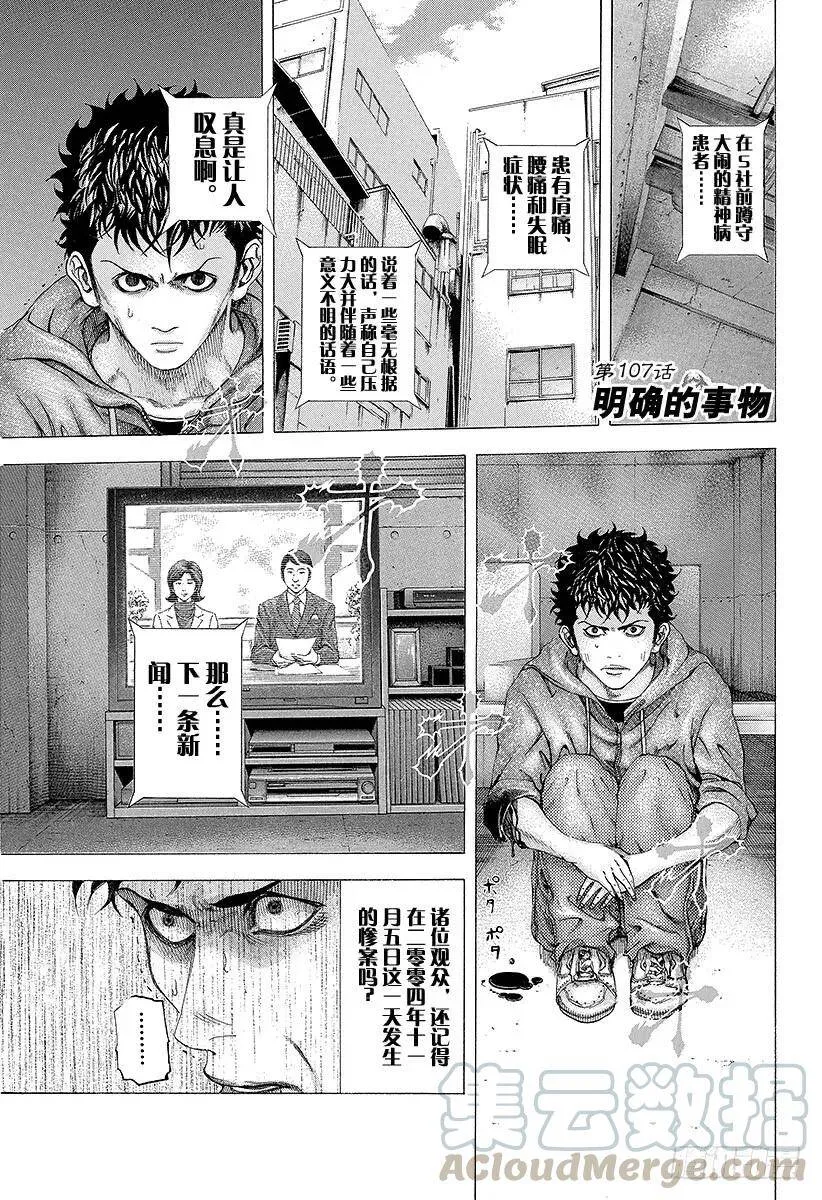 第106话 废弃大厦的恶魔、再临 第20页