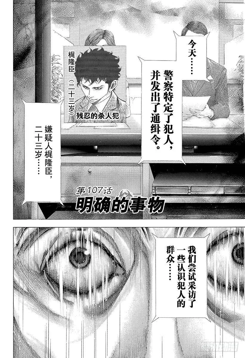 第106话 废弃大厦的恶魔、再临 第21页