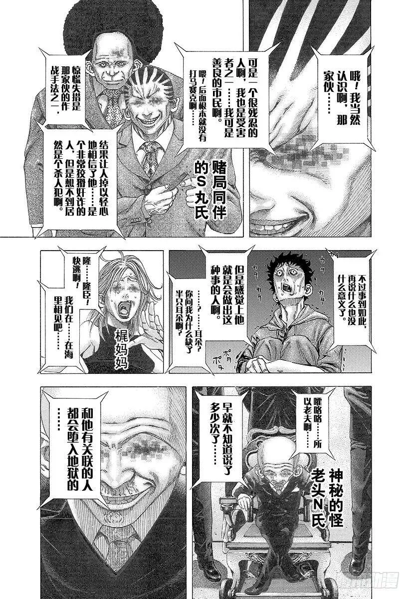 第107话 明确的事物 第3页