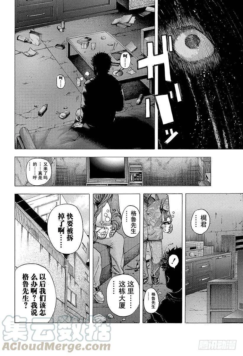 第107话 明确的事物 第4页