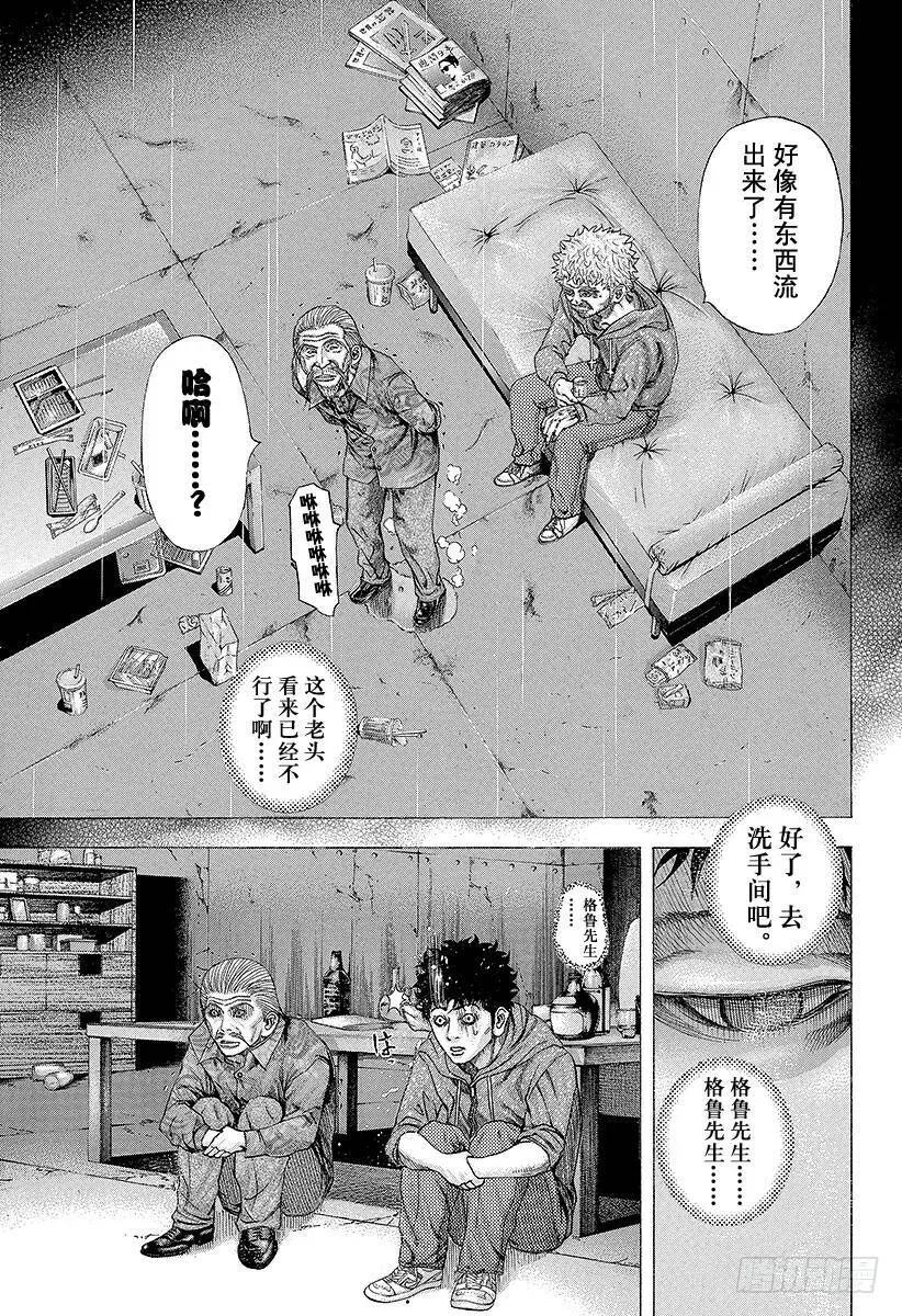 第107话 明确的事物 第5页
