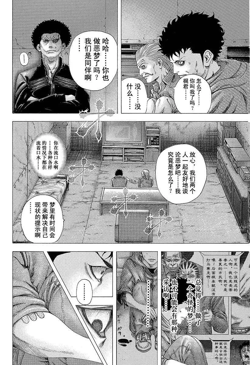 第107话 明确的事物 第6页
