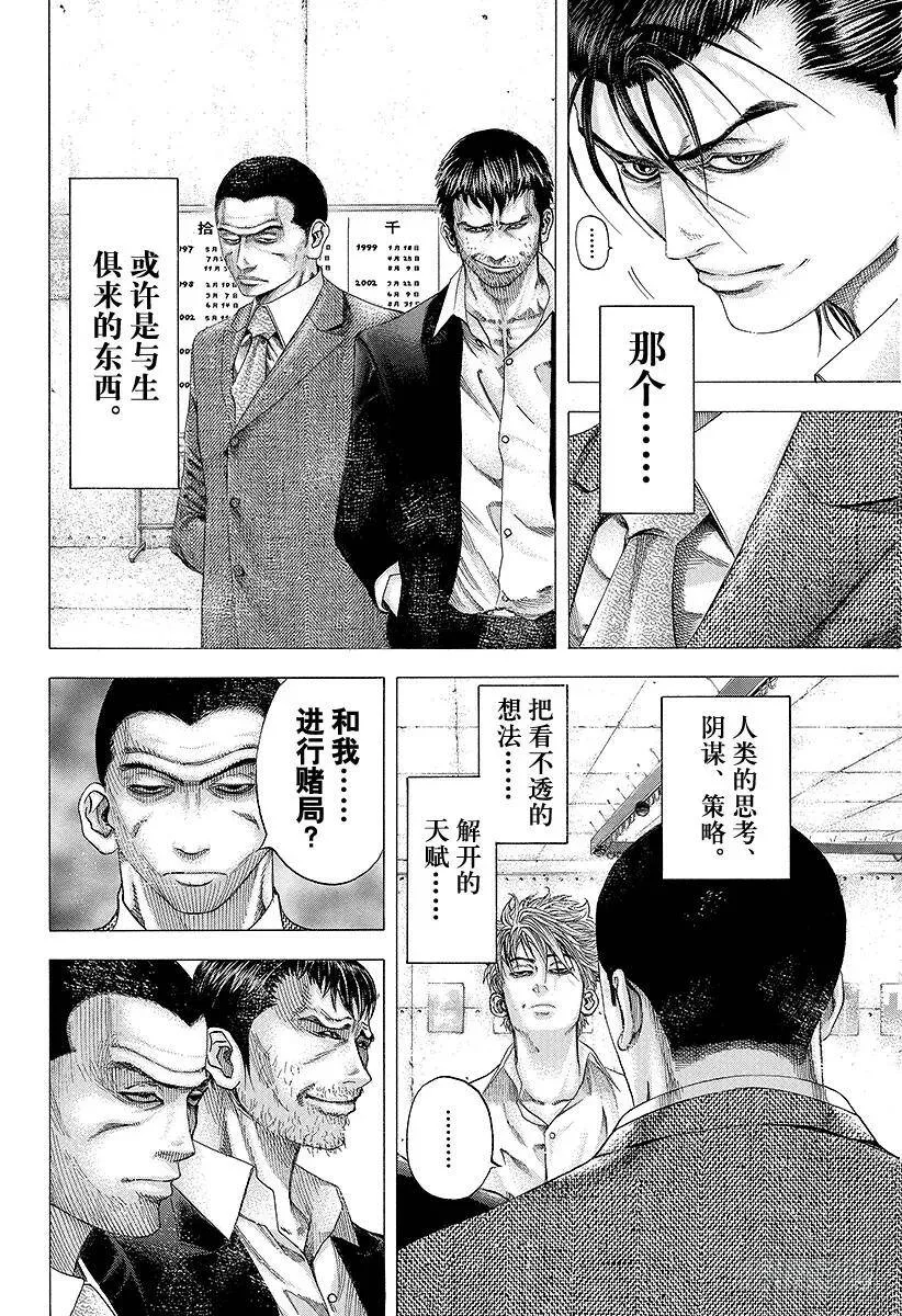 第107话 明确的事物 第8页