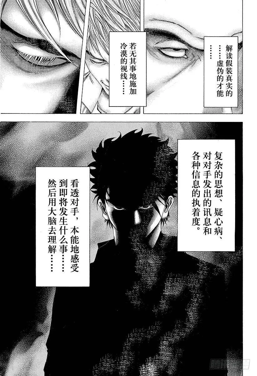 第107话 明确的事物 第9页