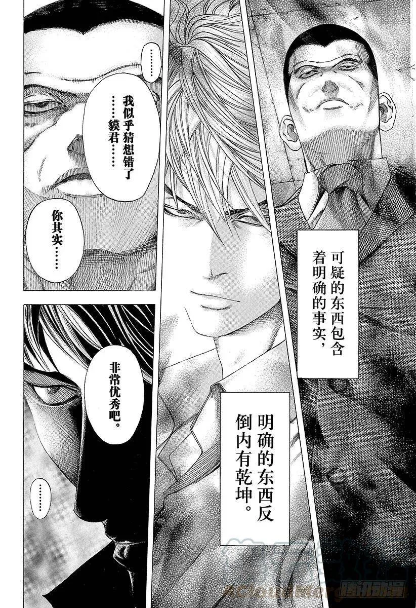 第107话 明确的事物 第10页