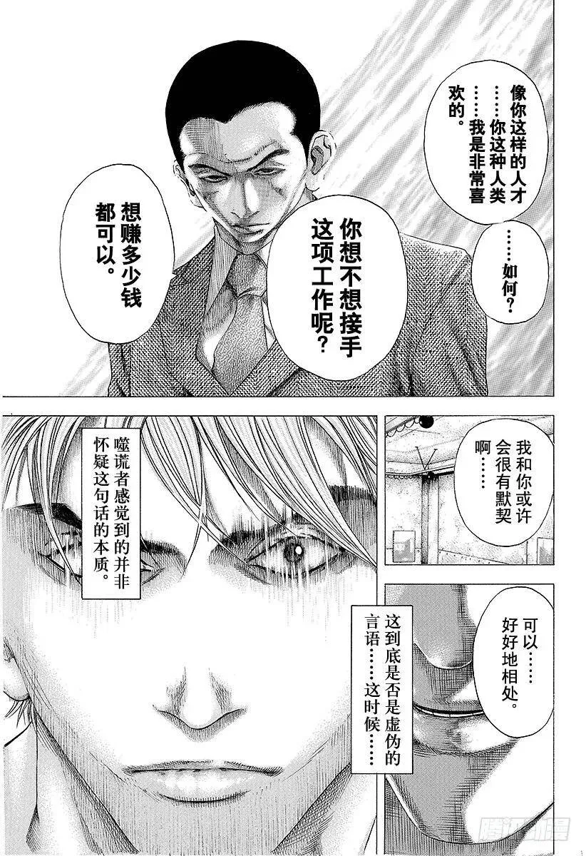 第107话 明确的事物 第11页