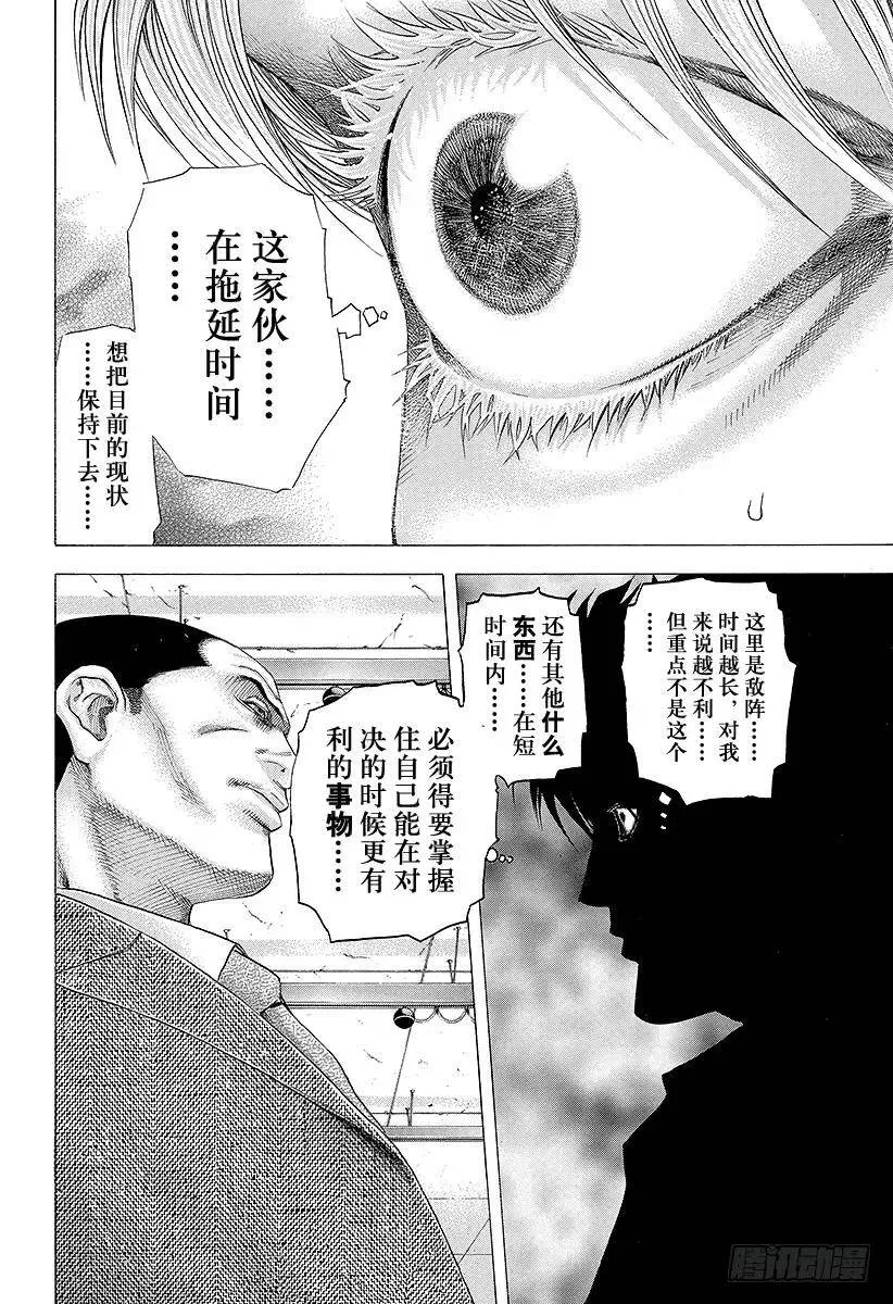 第107话 明确的事物 第12页