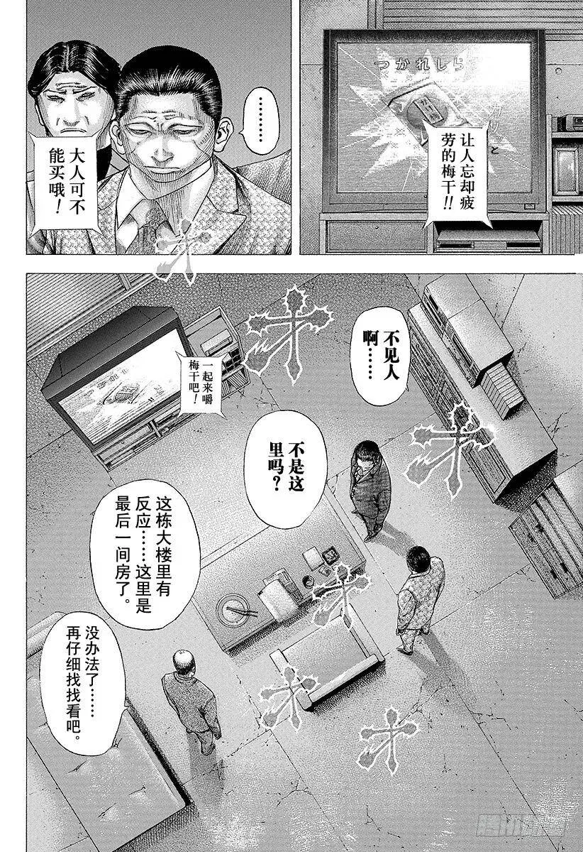 第107话 明确的事物 第14页