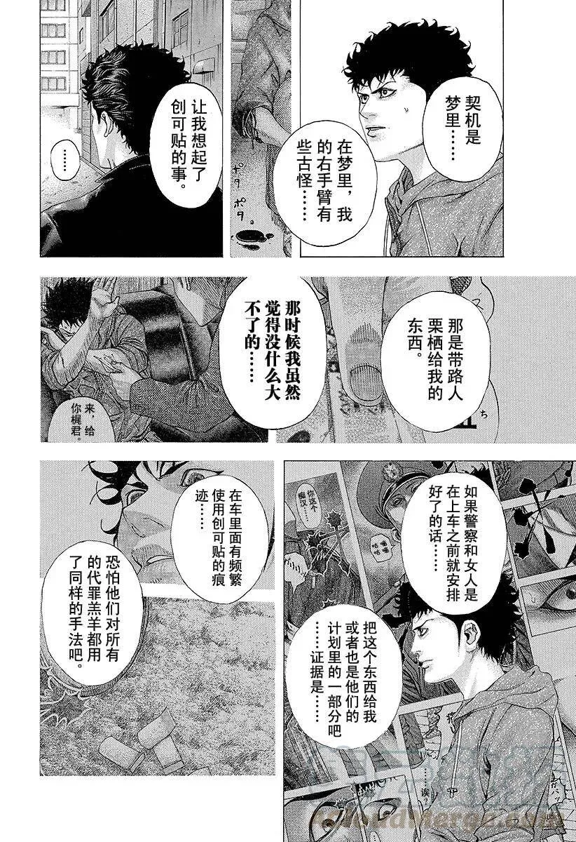 第107话 明确的事物 第16页