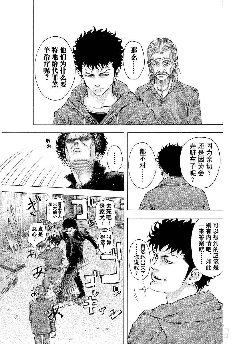 第107话 明确的事物 第17页