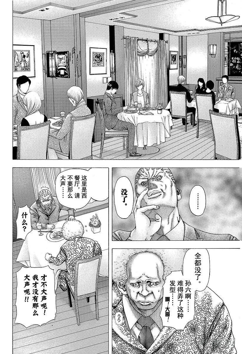第107话 明确的事物 第21页