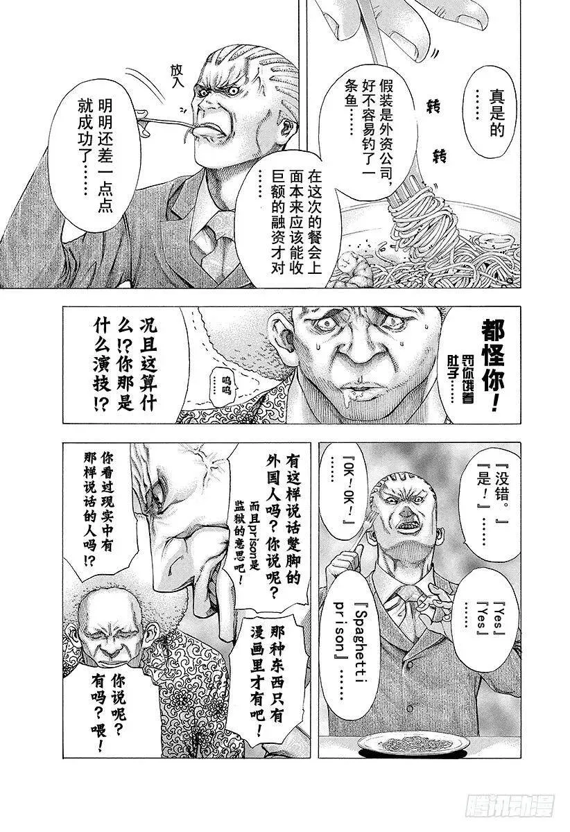 第108话 crash 第3页