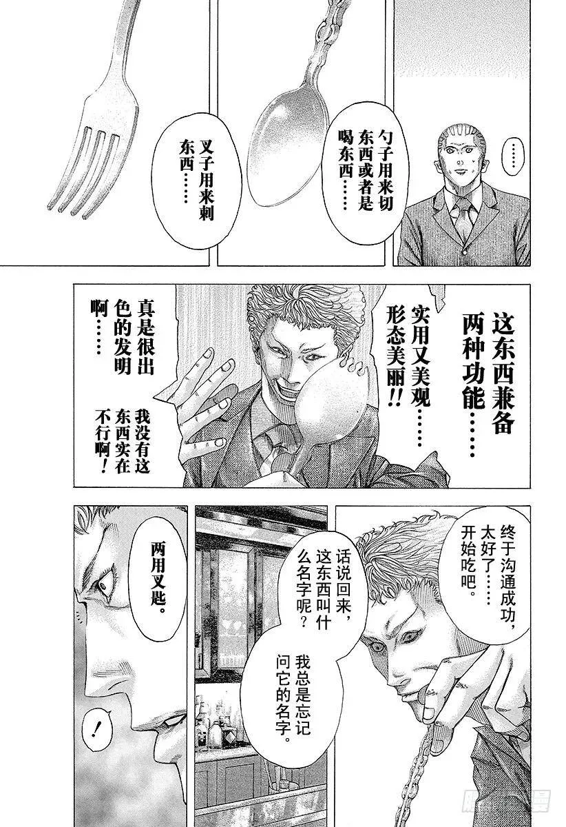 第108话 crash 第5页