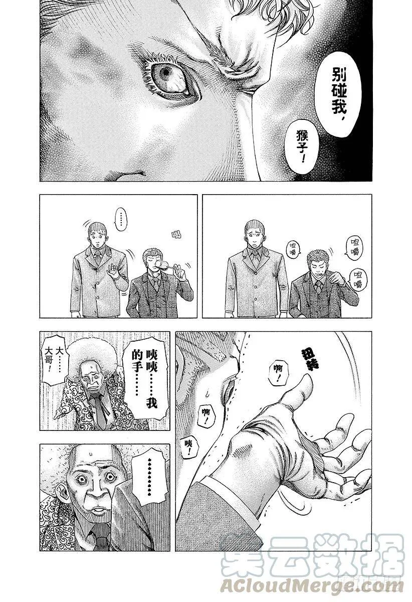 第108话 crash 第7页