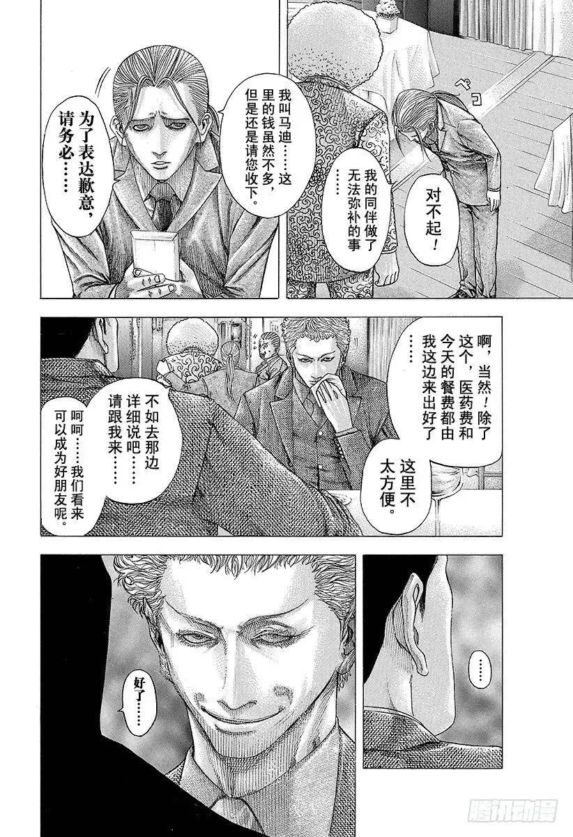 第108话 crash 第8页