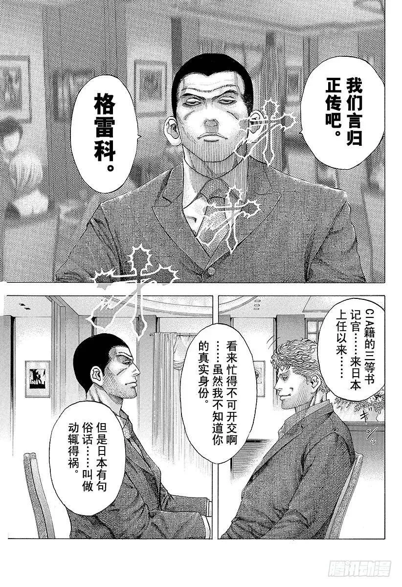第108话 crash 第9页