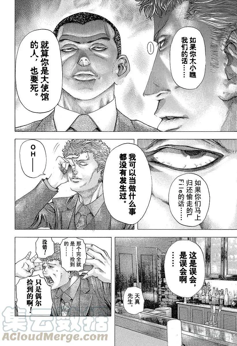 第108话 crash 第10页