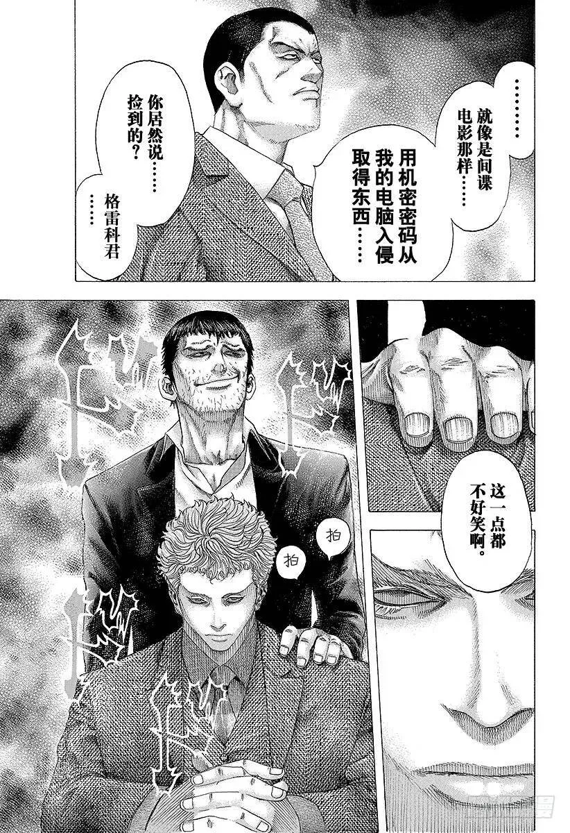 第108话 crash 第11页