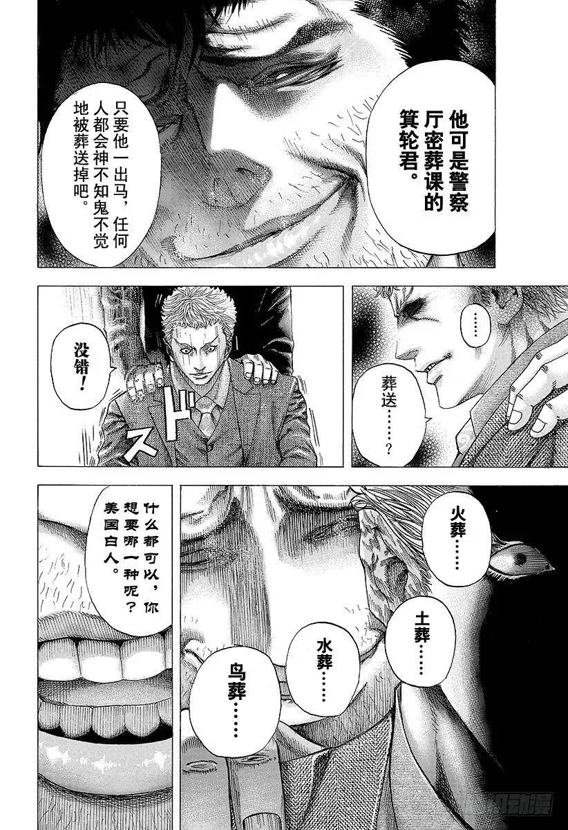 第108话 crash 第12页