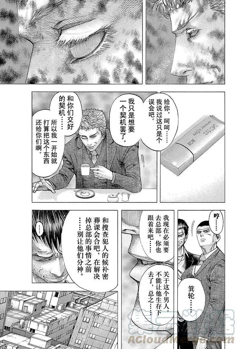 第108话 crash 第13页