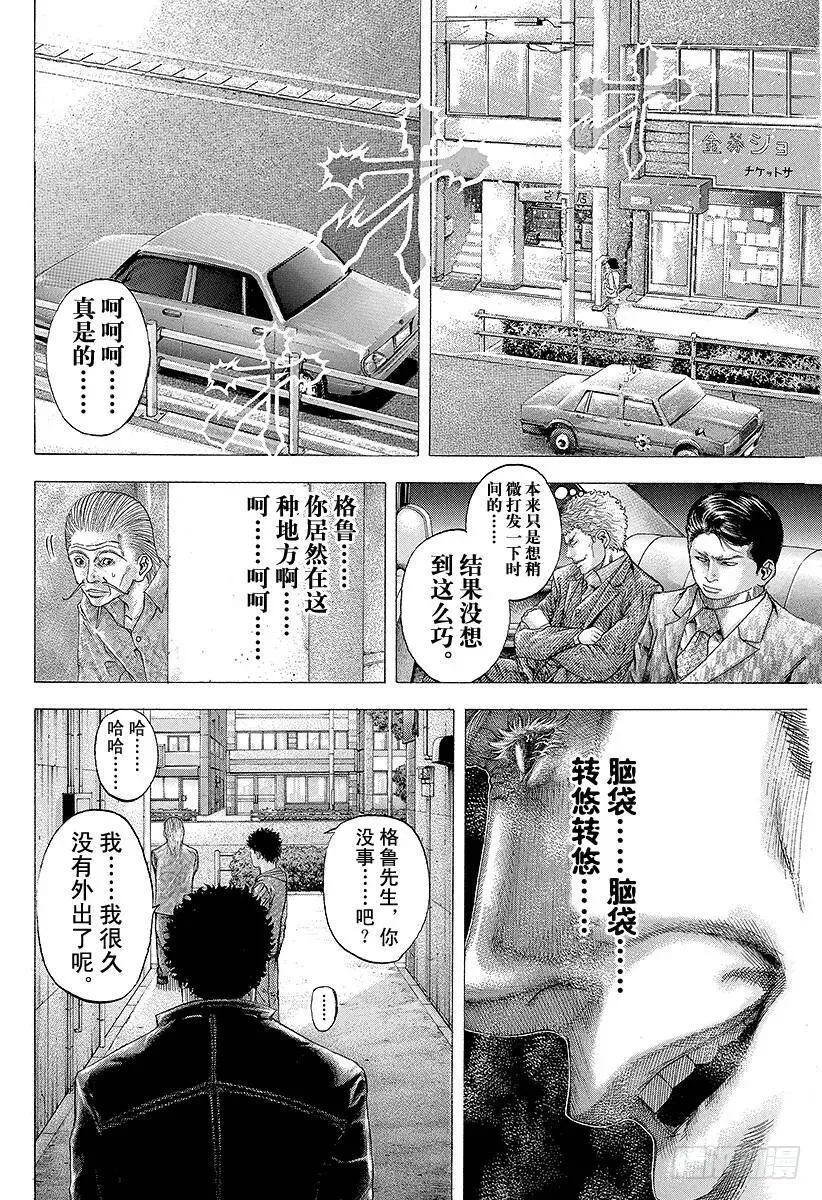 第108话 crash 第14页