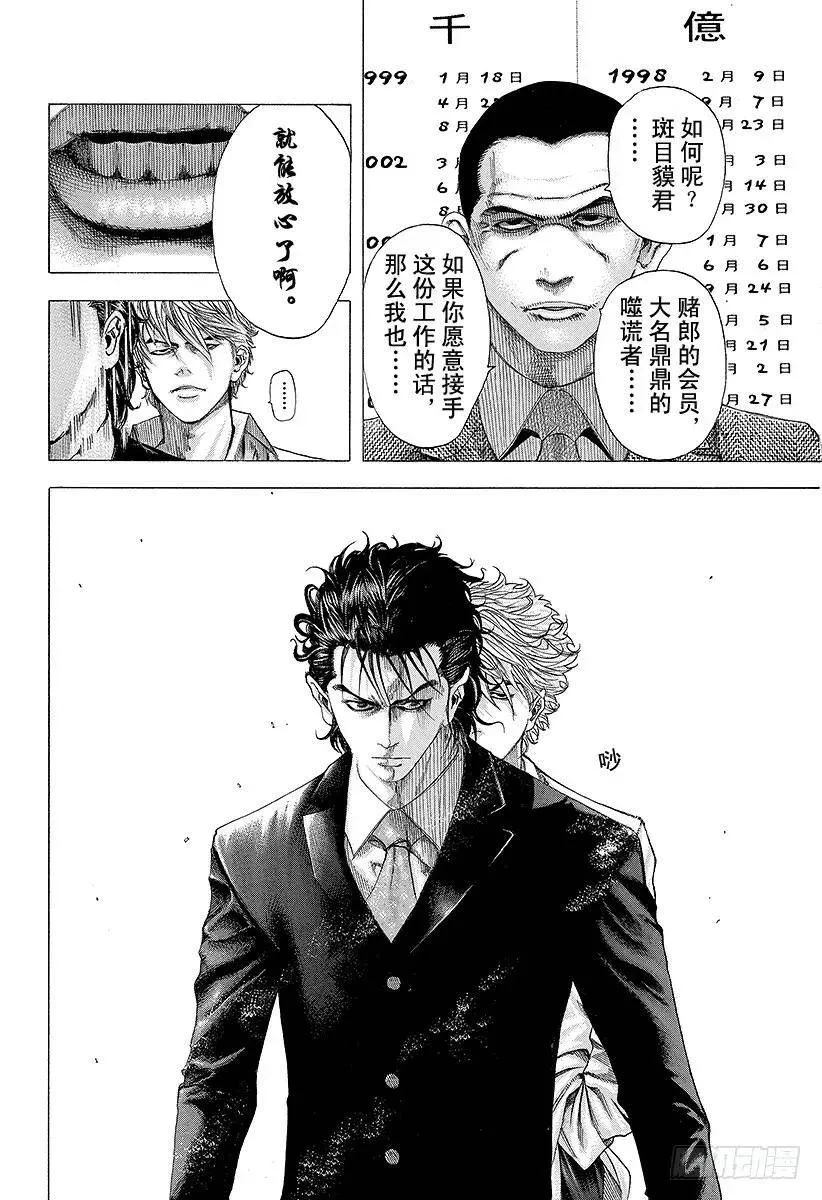 第109话 传说的真相 第2页