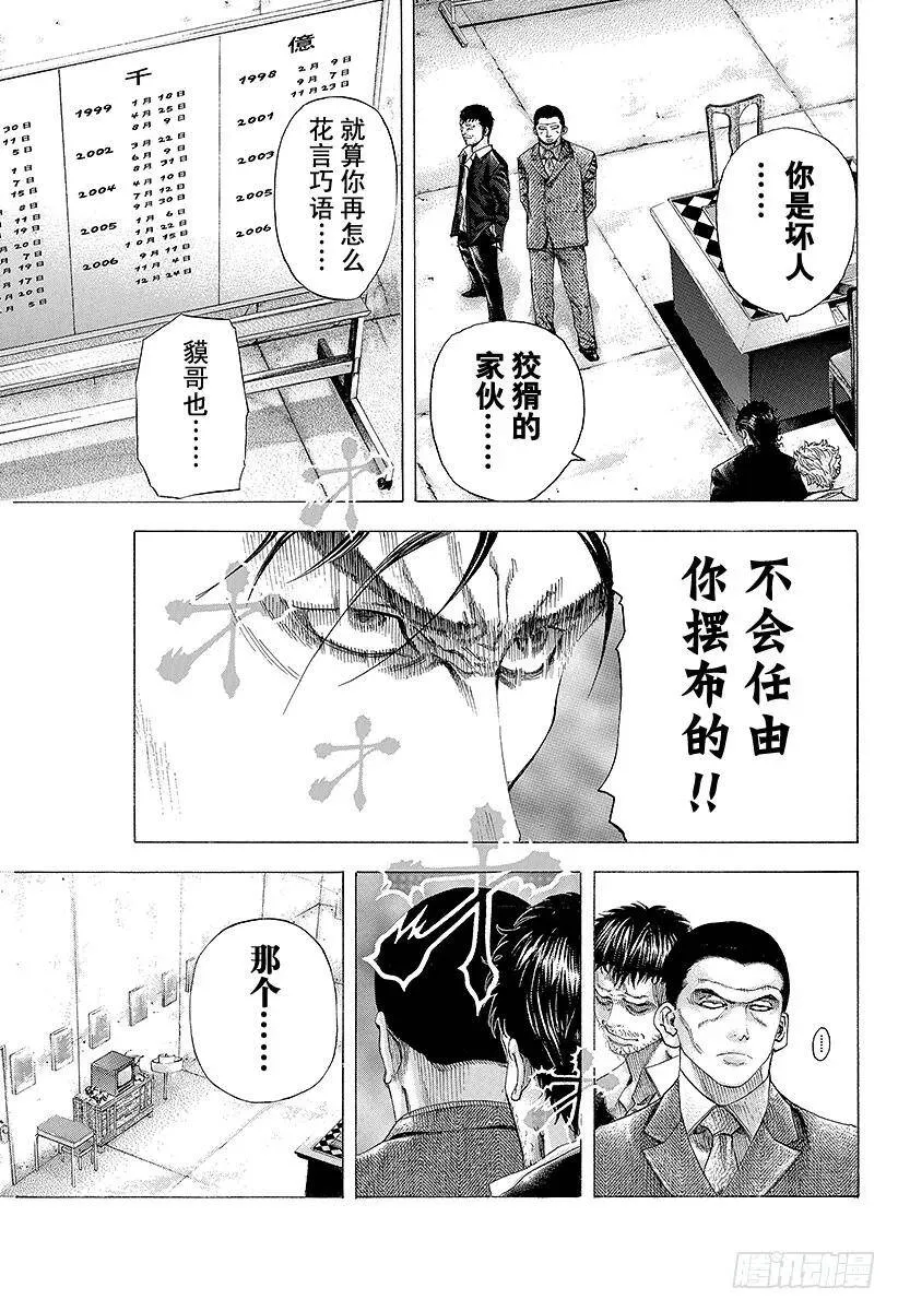 第109话 传说的真相 第3页
