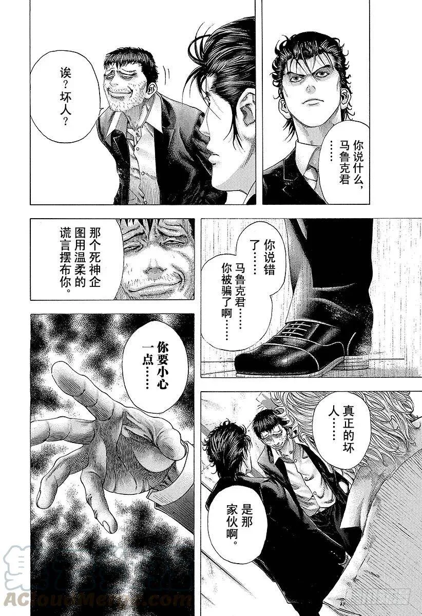 第109话 传说的真相 第4页