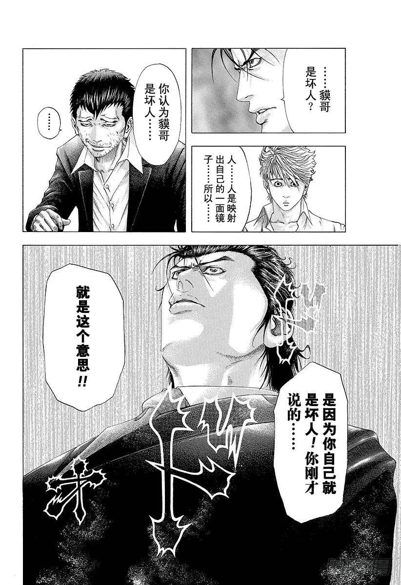 第109话 传说的真相 第6页