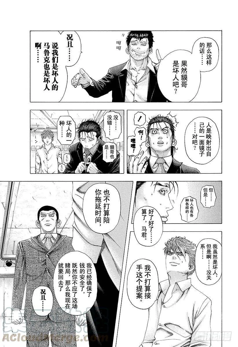 第109话 传说的真相 第7页