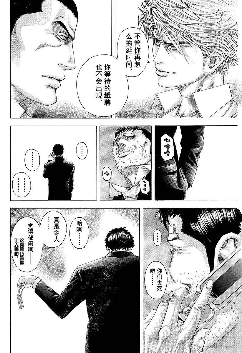 第109话 传说的真相 第8页