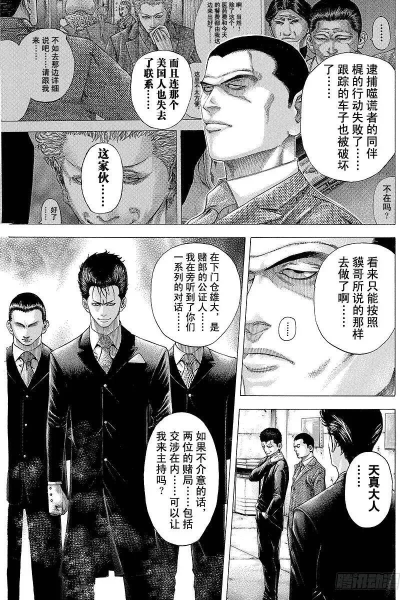 第109话 传说的真相 第9页
